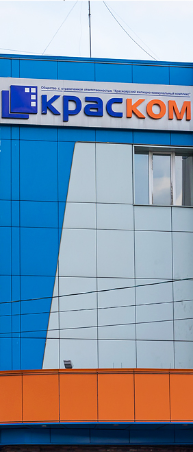  Наша компания получила благодарность от ООО «Красноярский жилищно-коммунальный комплекс».