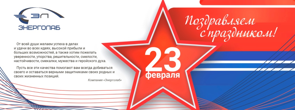 23_02_2024_Энерголаб.jpg 23_02_2024_Энерголаб.jpg