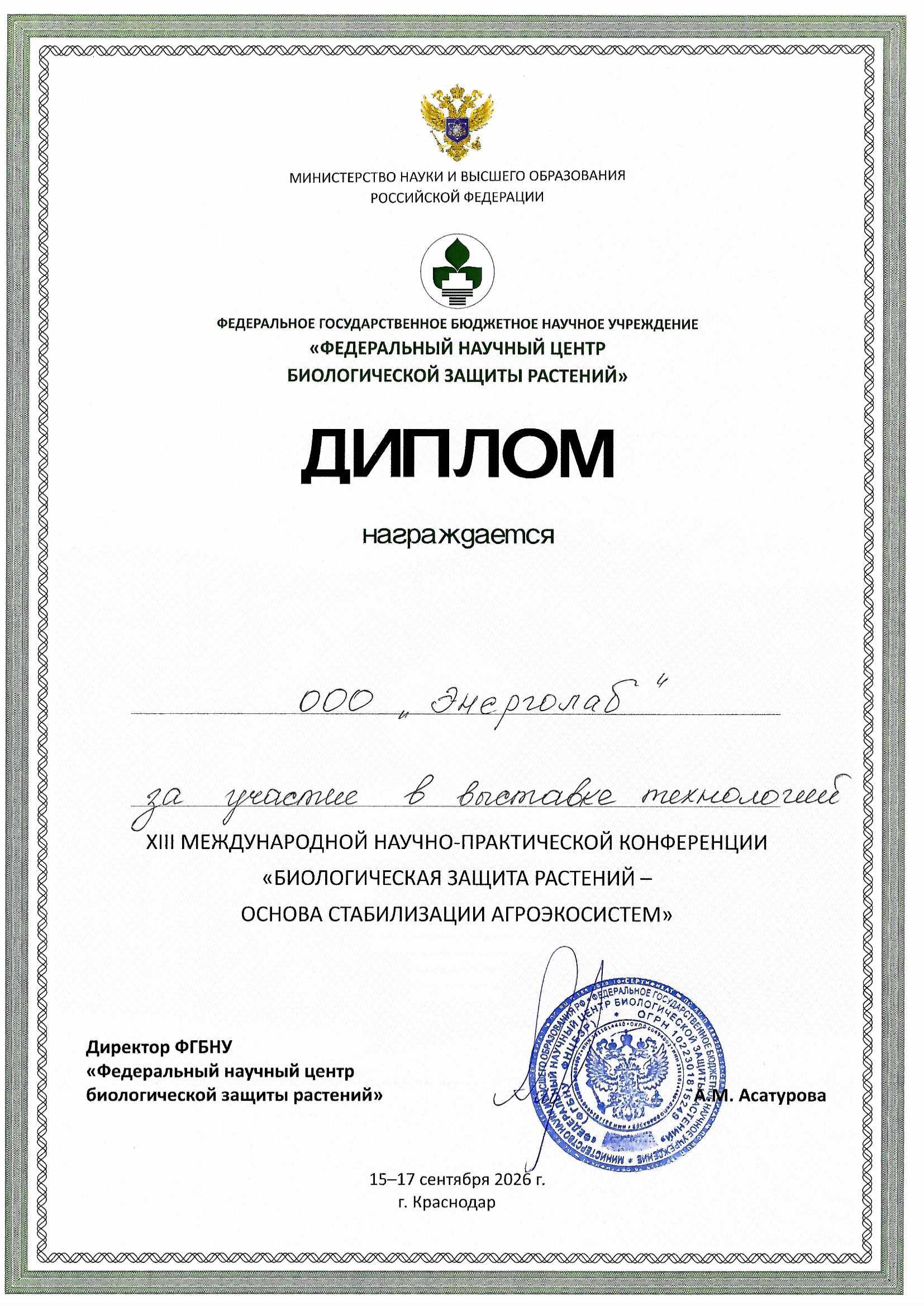 диплом защита растений.jpg