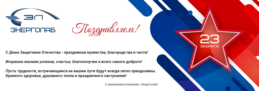 Энерголаб_23.02.2025.jpg