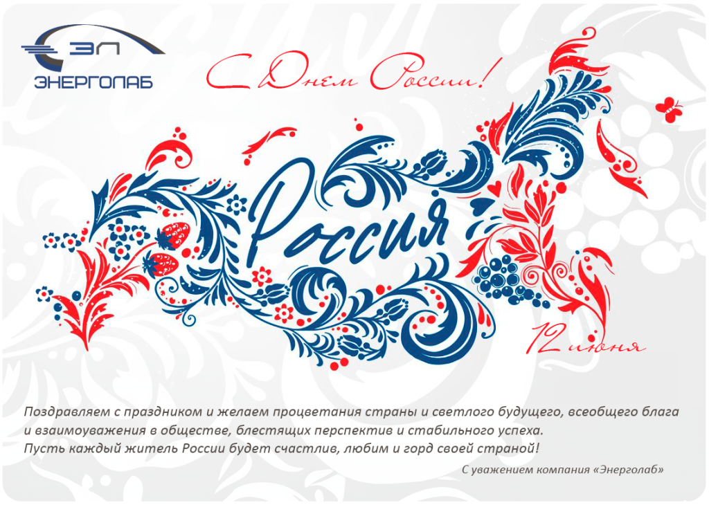 12.06.2025-Энерголаб.png