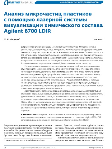 Журнал «Аналитика», том 12, №1 , 2022.