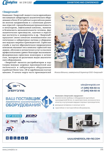 Журнал «Аналитика», том 12, номер 3, 2022.