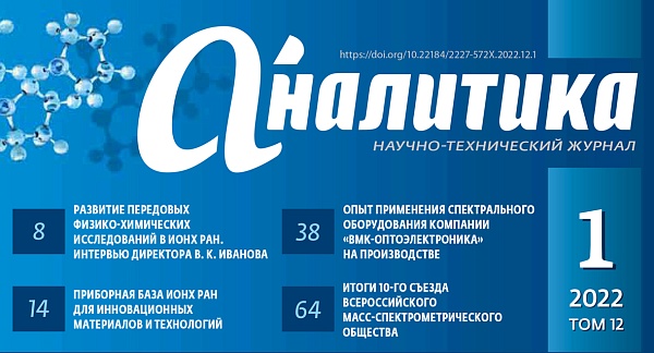 Журнал «Аналитика», том 12, номер 1, 2022.