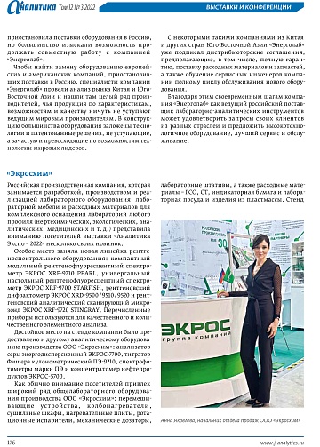 Журнал «Аналитика», том 12, номер 3, 2022.