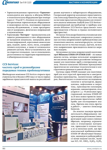 Журнал «Аналитика», том 11, номер 3, 2021.