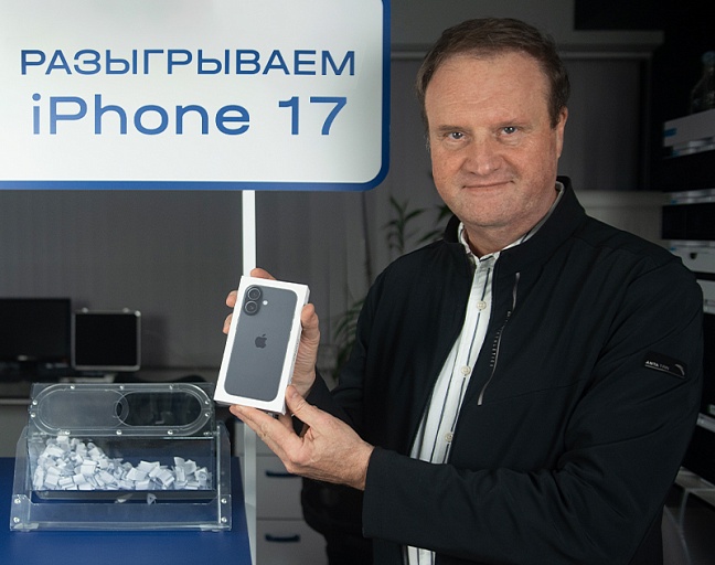 «Энерголаб» подводит итоги розыгрыша мобильного телефона iPhone 17.