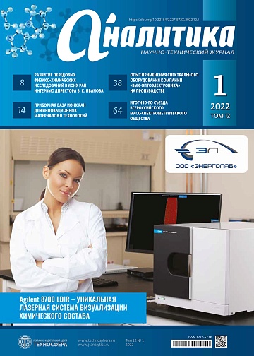 Журнал «Аналитика», том 12, №1 , 2022.