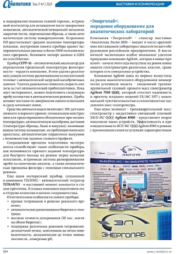 Журнал «Аналитика», том 11, номер 3, 2021.