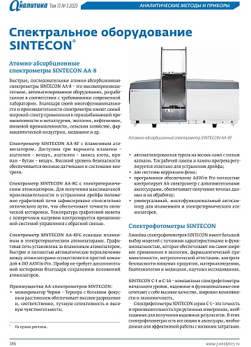 Журнал «Аналитика», том 13, номер 3, 2023.