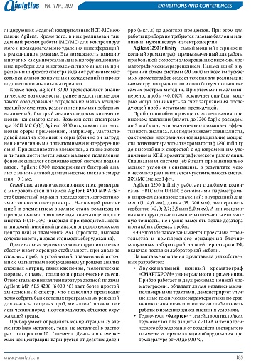 Журнал «Аналитика», том 11, номер 3, 2021.