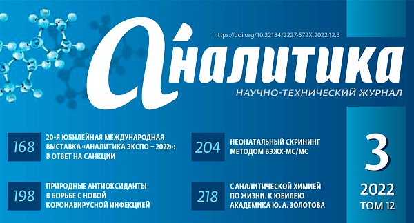 Журнал «Аналитика», том 12, номер 3, 2022.