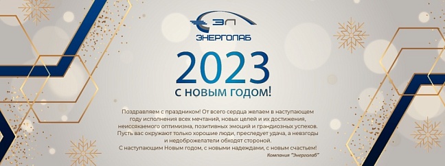 С наступающим Новым годом!